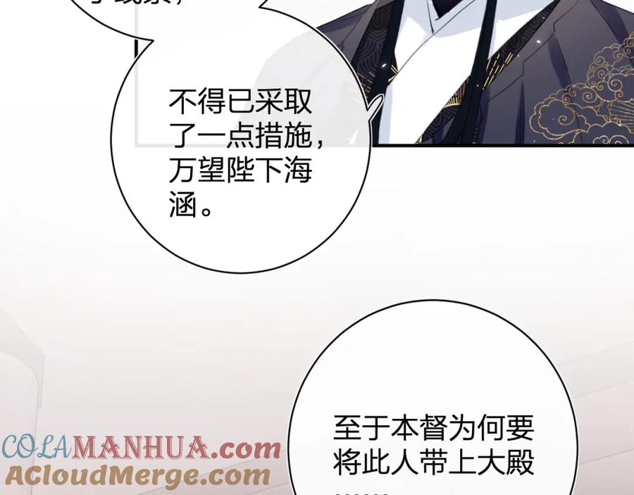 《退退退退下！》第36话 财大气粗的沈总裁 第67页