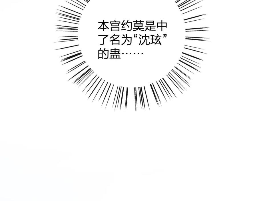 《退退退退下！》第36话 财大气粗的沈总裁 第20页