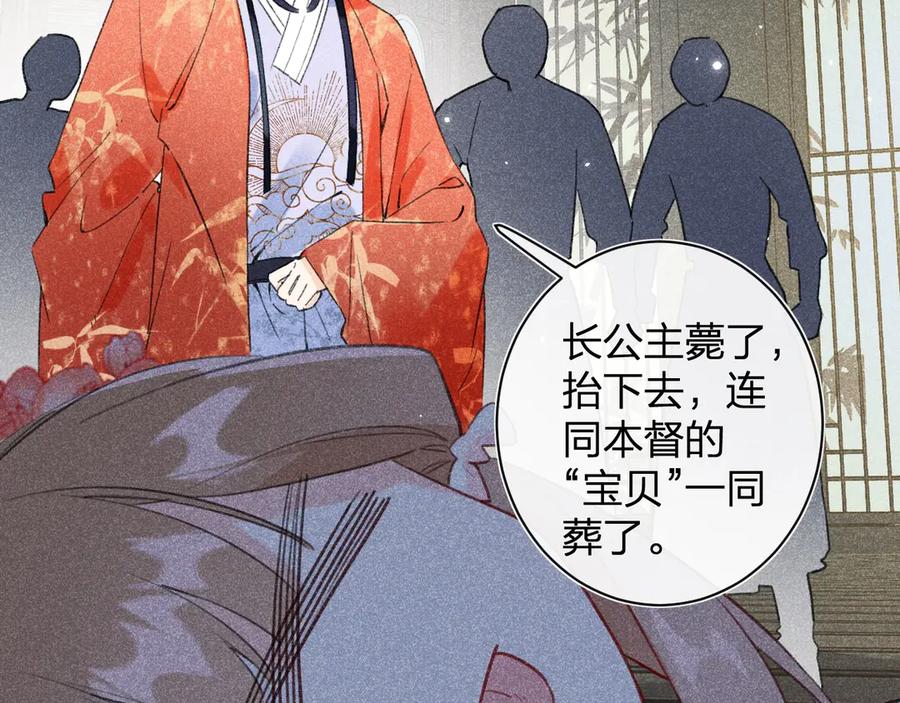 《退退退退下！》第1话 厂花要娶公主？ 第143页