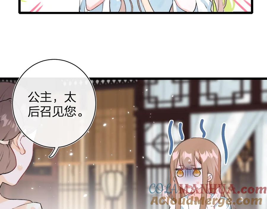 《退退退退下！》第1话 厂花要娶公主？ 第29页