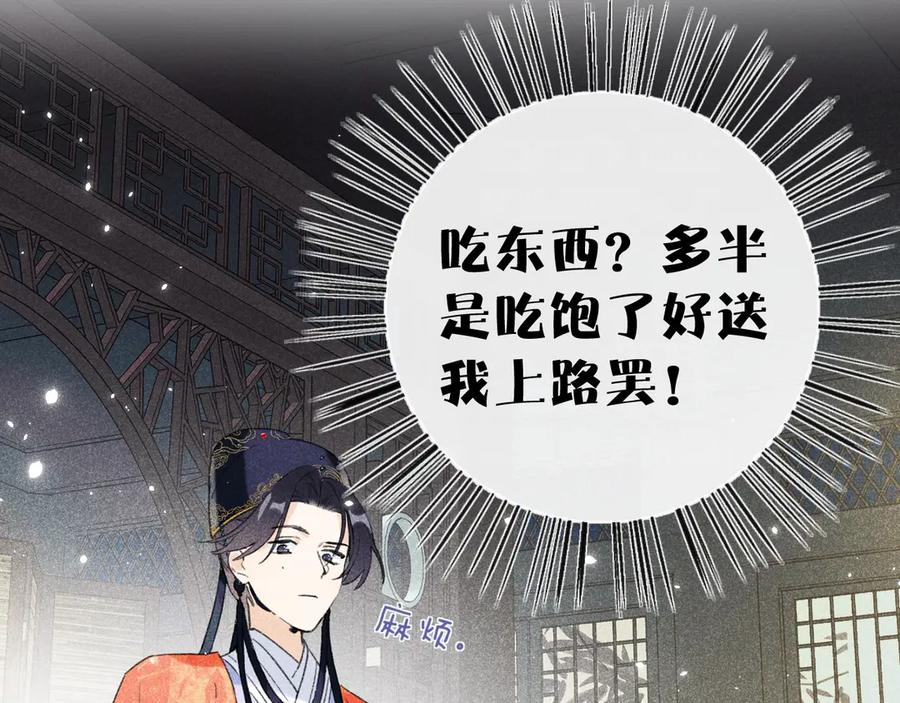 《退退退退下！》第1话 厂花要娶公主？ 第142页