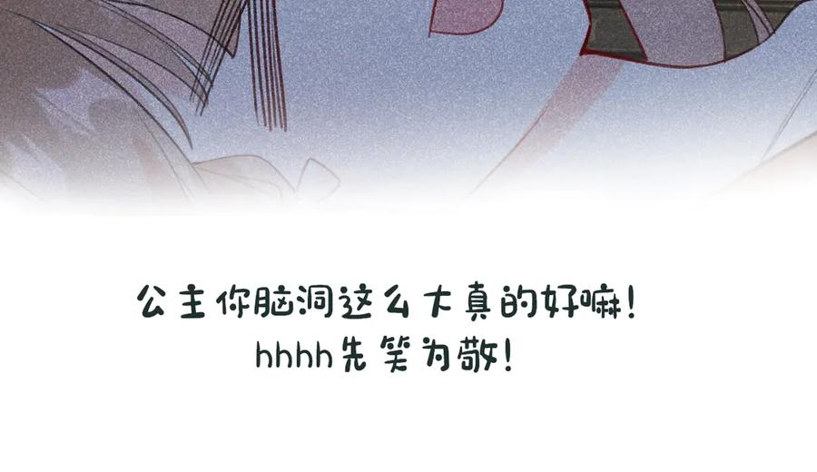 《退退退退下！》第1话 厂花要娶公主？ 第144页