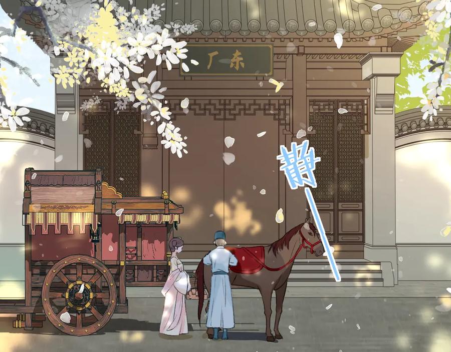 《退退退退下！》第1话 厂花要娶公主？ 第82页