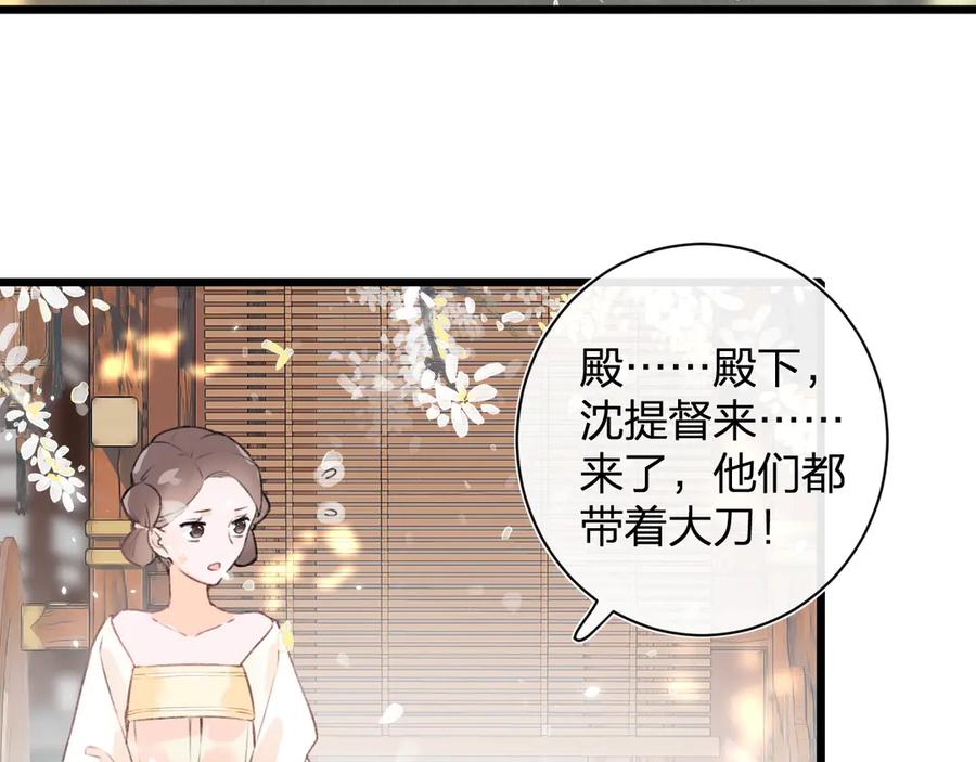 《退退退退下！》第1话 厂花要娶公主？ 第83页