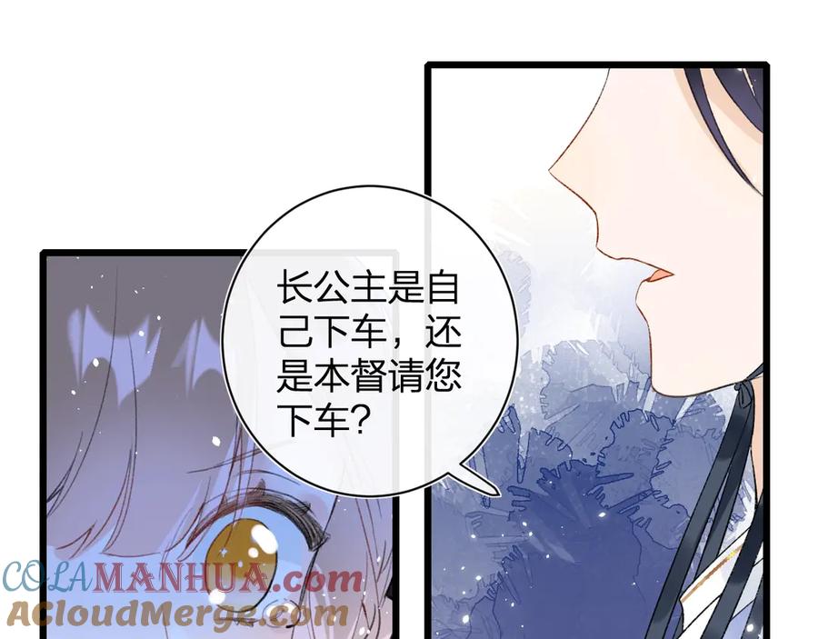 《退退退退下！》第1话 厂花要娶公主？ 第89页
