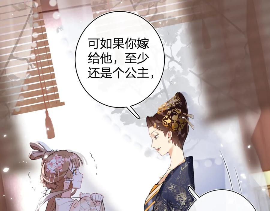 《退退退退下！》第1话 厂花要娶公主？ 第59页