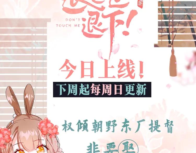 《退退退退下！》第1话 厂花要娶公主？ 第147页