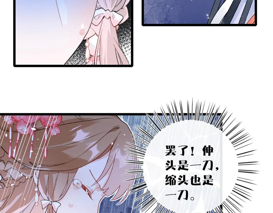 《退退退退下！》第1话 厂花要娶公主？ 第90页