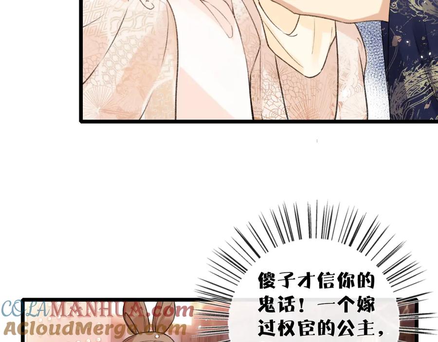 《退退退退下！》第1话 厂花要娶公主？ 第61页