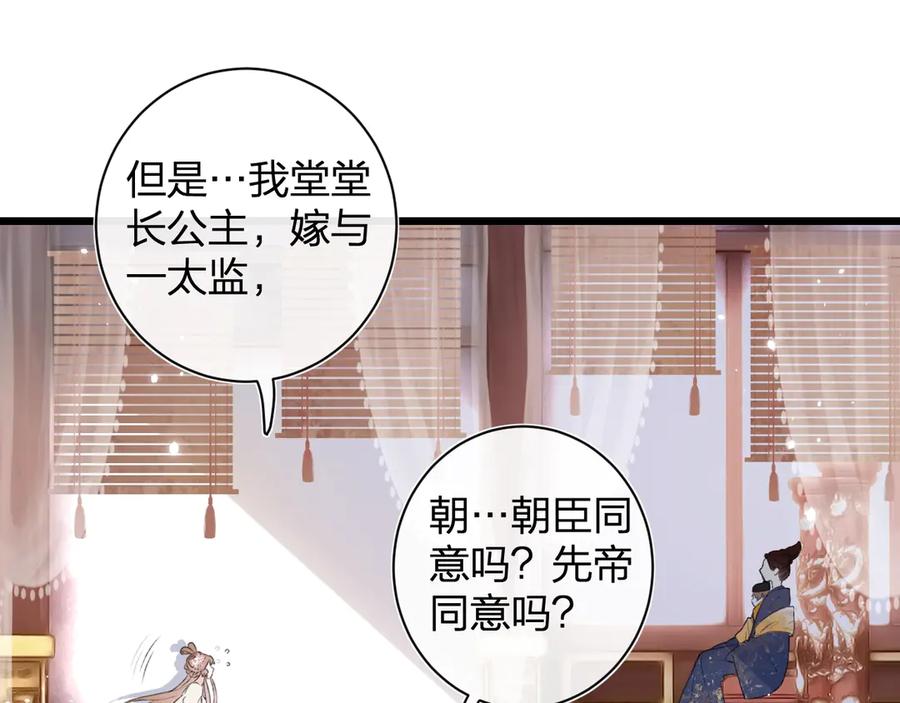 《退退退退下！》第1话 厂花要娶公主？ 第43页