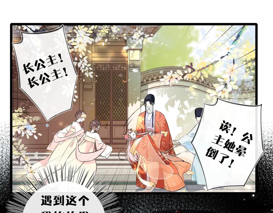 《退退退退下！》第1话 厂花要娶公主？ 第132页