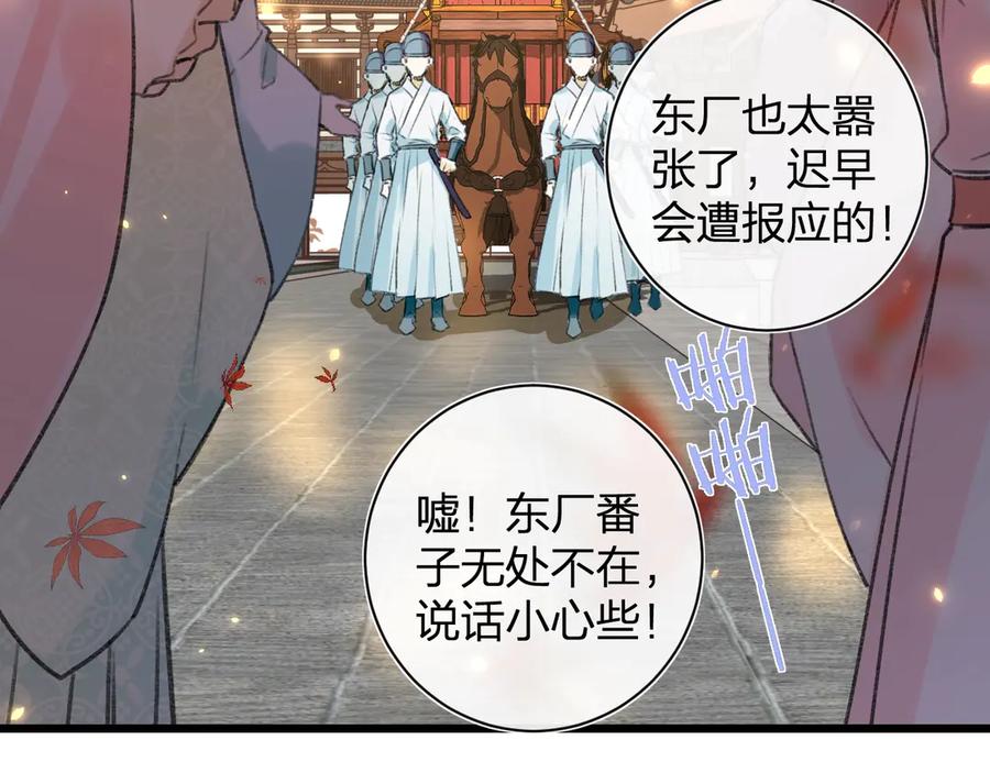 《退退退退下！》第1话 厂花要娶公主？ 第76页
