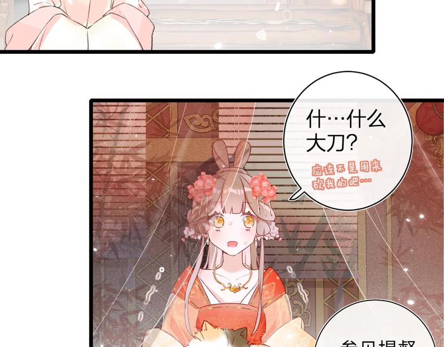 《退退退退下！》第1话 厂花要娶公主？ 第84页