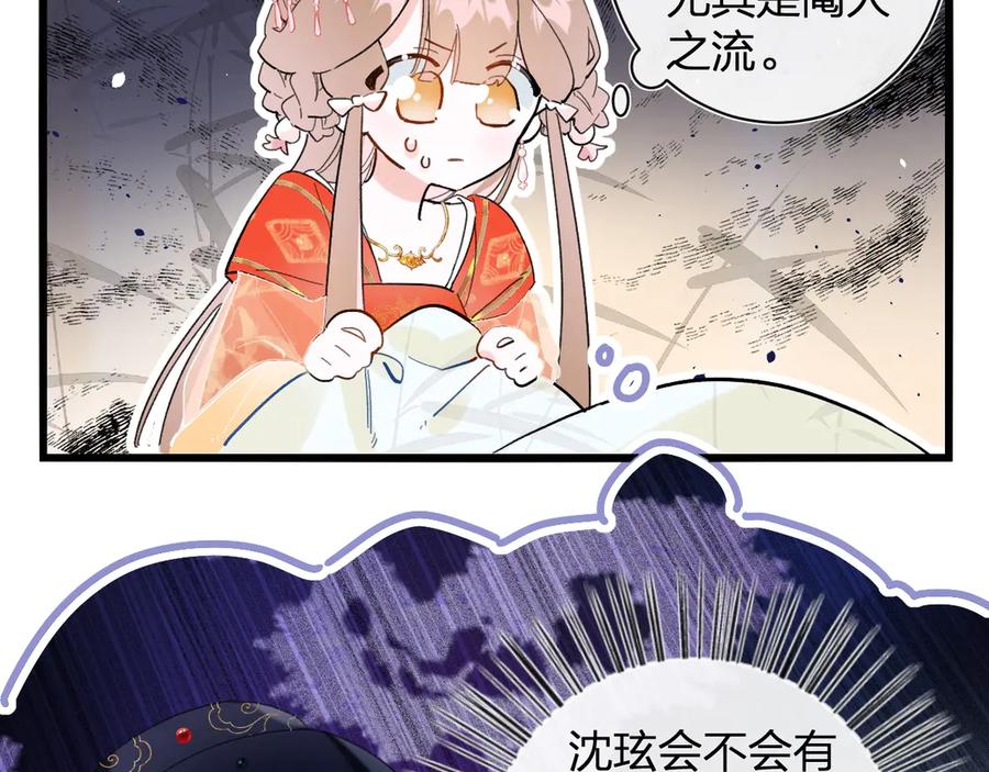 《退退退退下！》第1话 厂花要娶公主？ 第138页