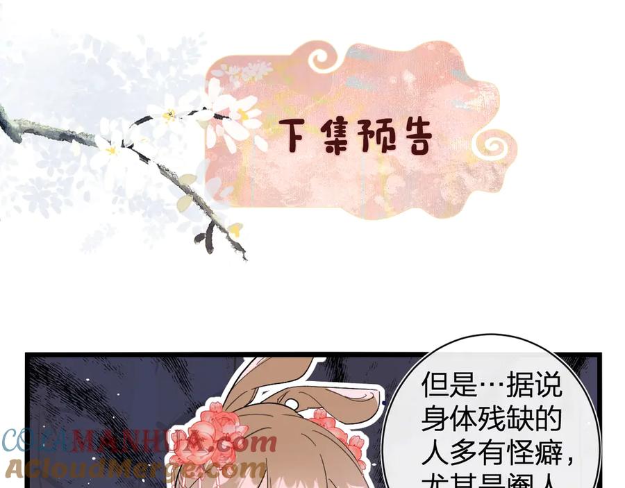 《退退退退下！》第1话 厂花要娶公主？ 第137页