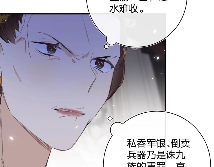 《退退退退下！》第37话 长宁决心结盟 第42页