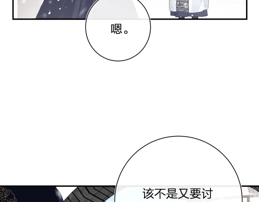《退退退退下！》第37话 长宁决心结盟 第50页
