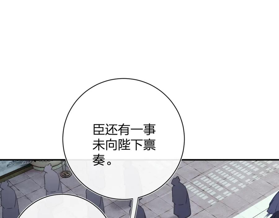 《退退退退下！》第37话 长宁决心结盟 第24页