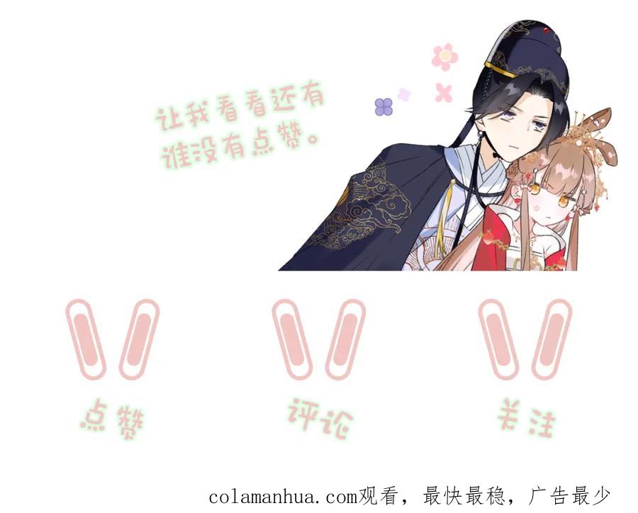 《退退退退下！》第37话 长宁决心结盟 第74页