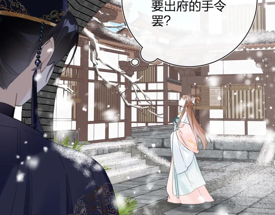 《退退退退下！》第37话 长宁决心结盟 第51页