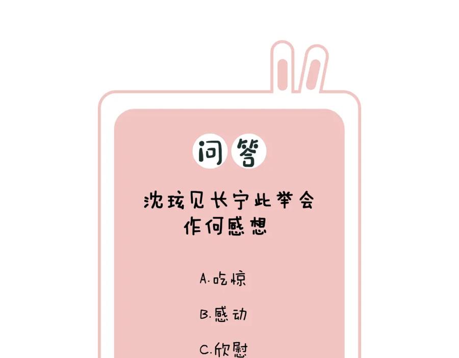 《退退退退下！》第37话 长宁决心结盟 第71页