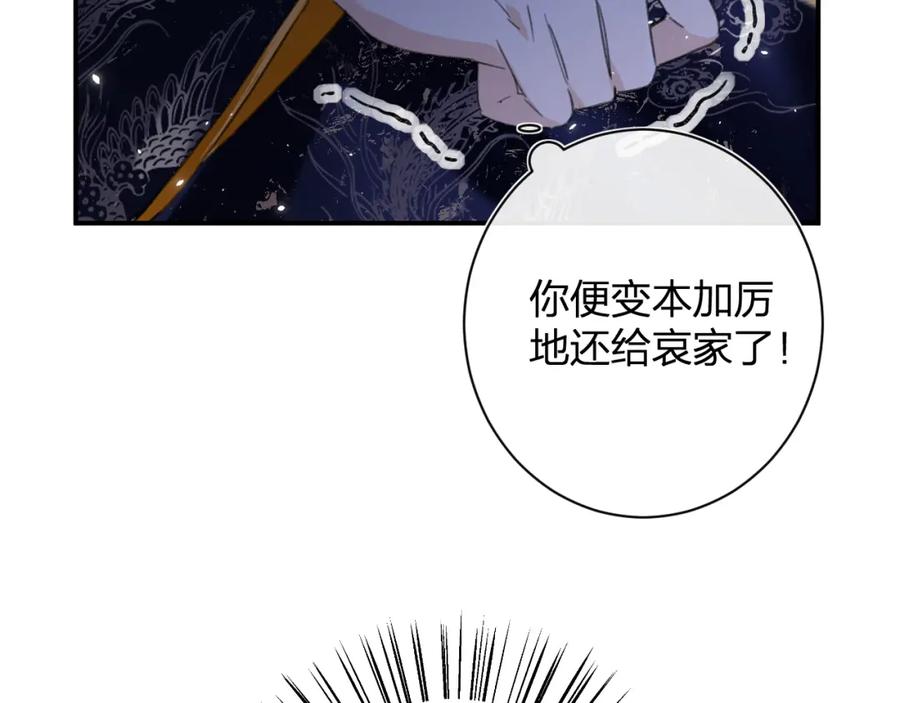 《退退退退下！》第37话 长宁决心结盟 第44页