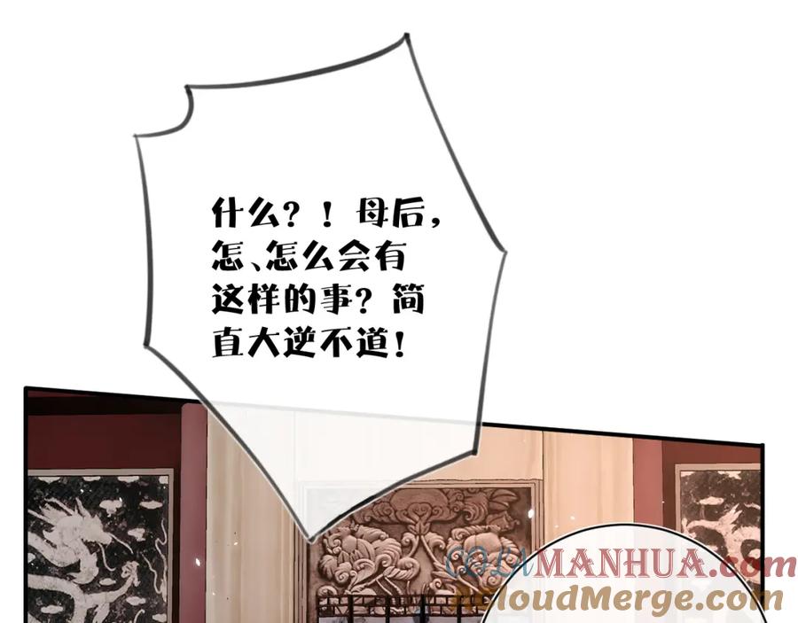 《退退退退下！》第37话 长宁决心结盟 第31页