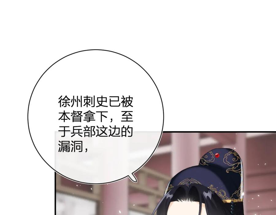 《退退退退下！》第37话 长宁决心结盟 第33页