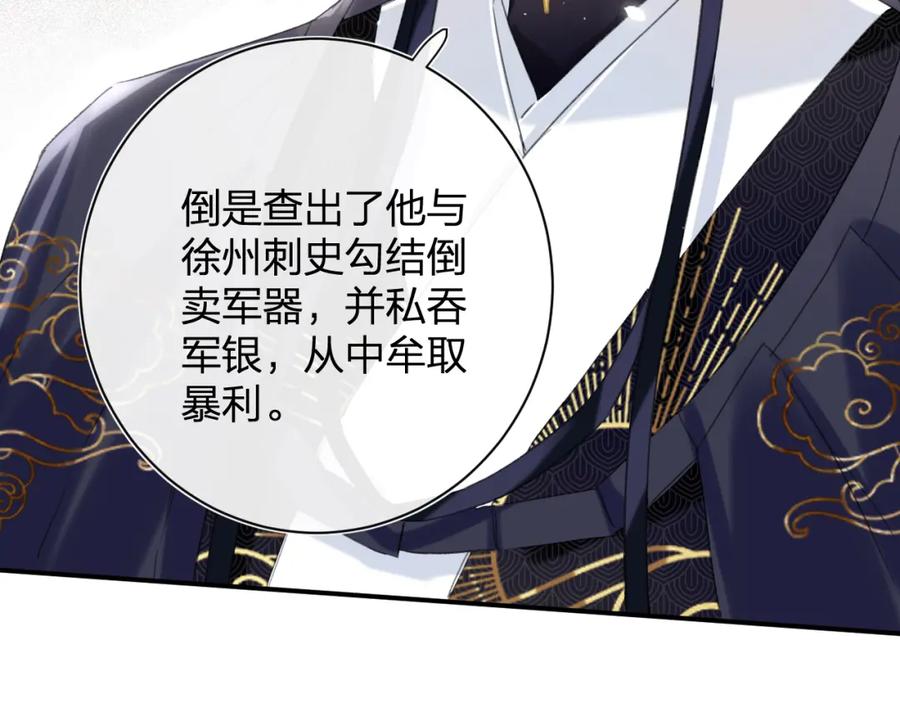 《退退退退下！》第37话 长宁决心结盟 第30页