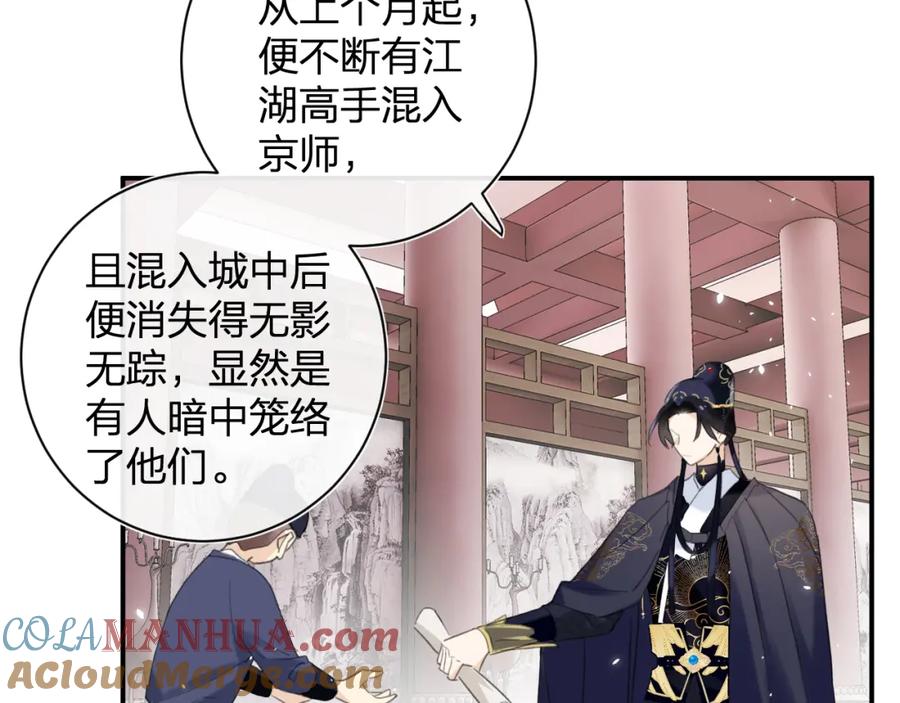 《退退退退下！》第37话 长宁决心结盟 第16页