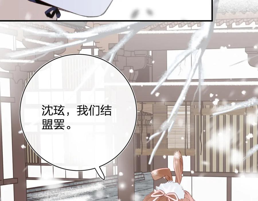 《退退退退下！》第37话 长宁决心结盟 第66页