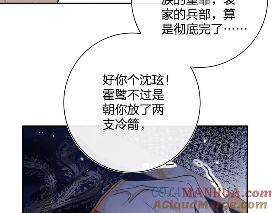 《退退退退下！》第37话 长宁决心结盟 第43页
