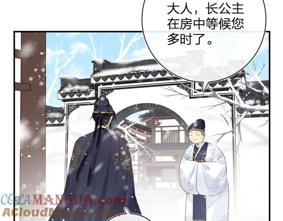 《退退退退下！》第37话 长宁决心结盟 第49页