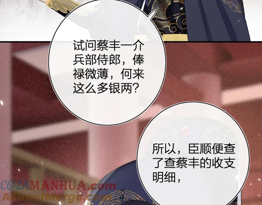《退退退退下！》第37话 长宁决心结盟 第28页