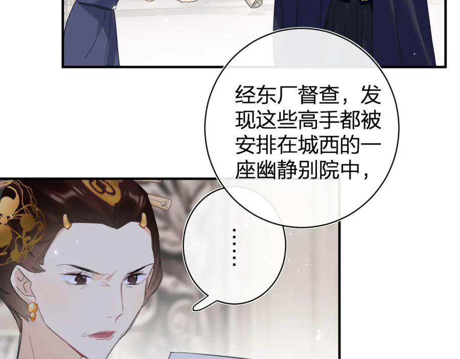 《退退退退下！》第37话 长宁决心结盟 第17页