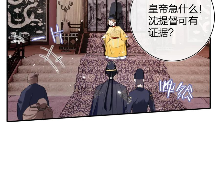 《退退退退下！》第37话 长宁决心结盟 第32页