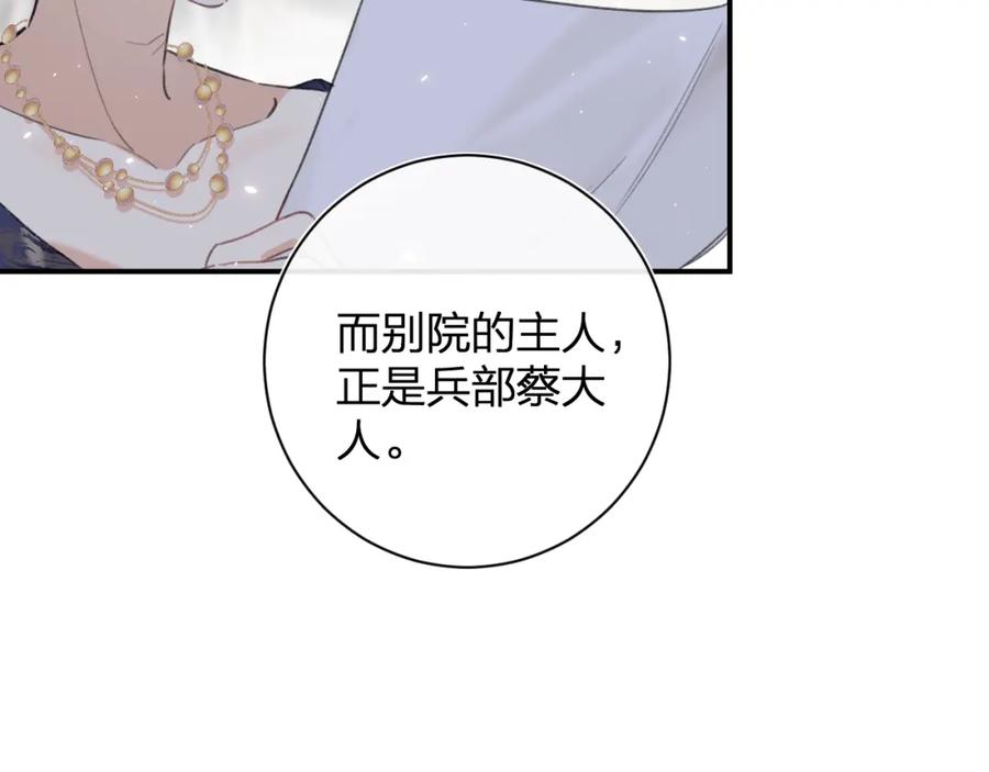 《退退退退下！》第37话 长宁决心结盟 第18页