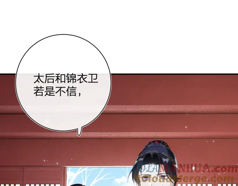 《退退退退下！》第37话 长宁决心结盟 第19页