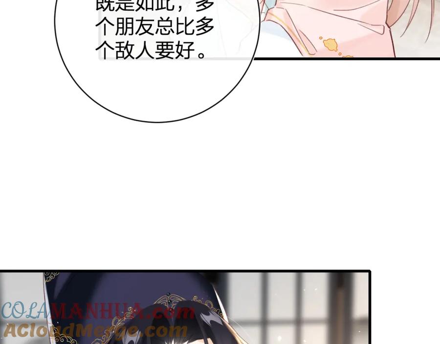 《退退退退下！》第38话 盟约之酒 第34页