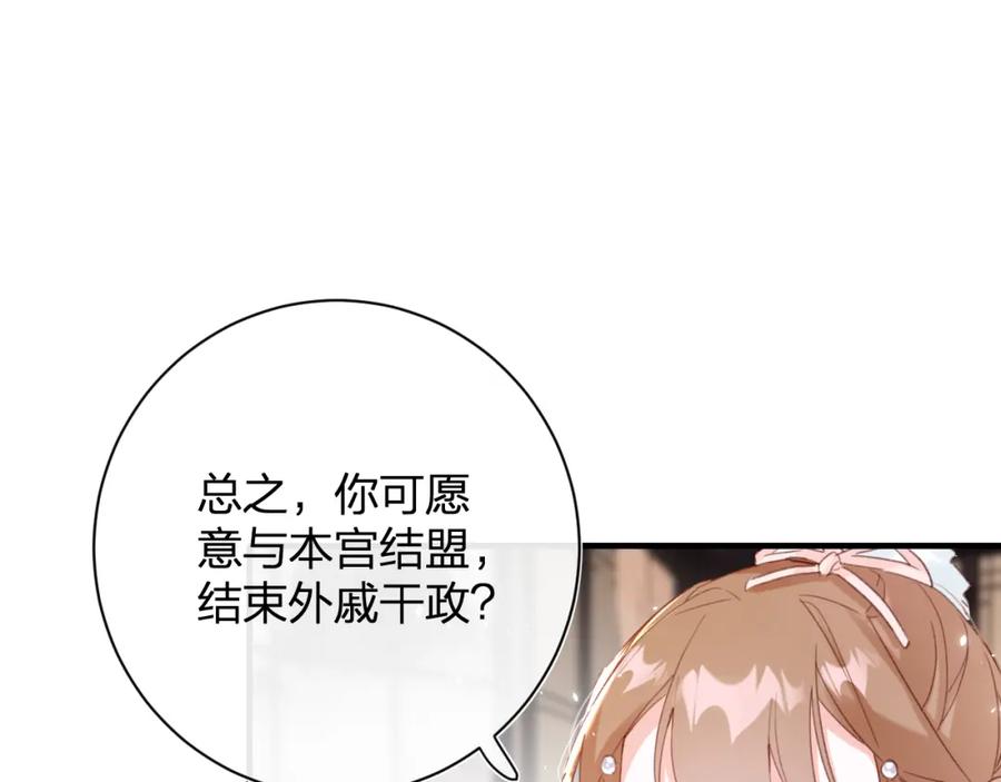 《退退退退下！》第38话 盟约之酒 第65页