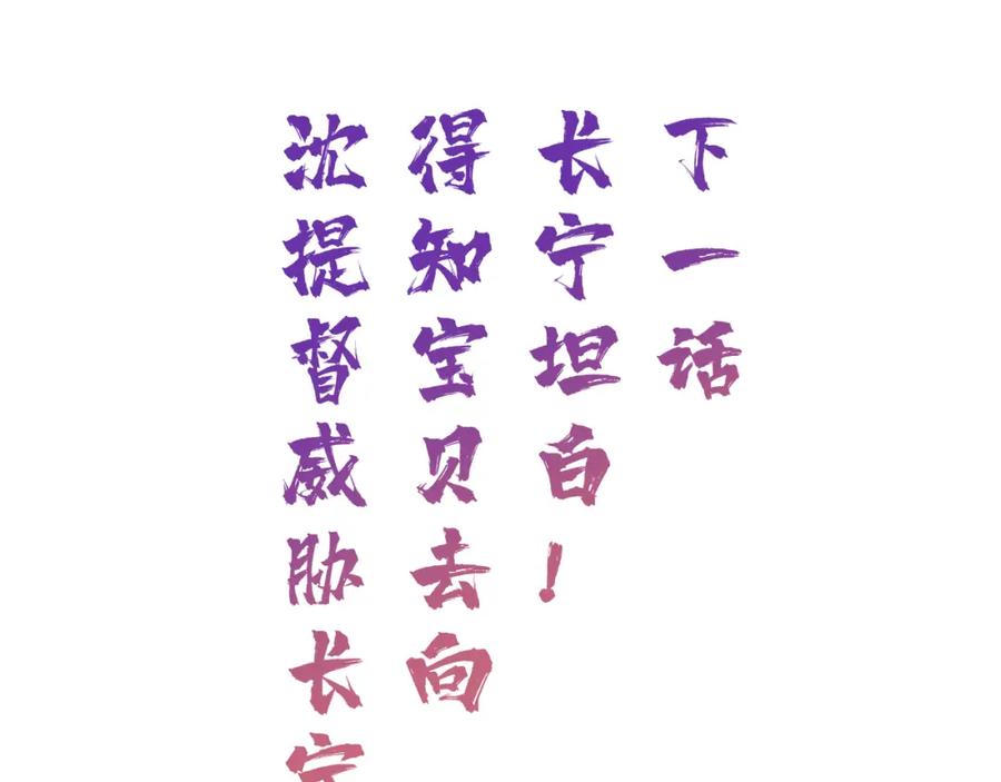 《退退退退下！》第38话 盟约之酒 第83页