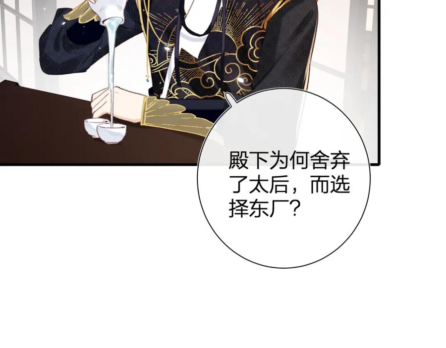 《退退退退下！》第38话 盟约之酒 第48页