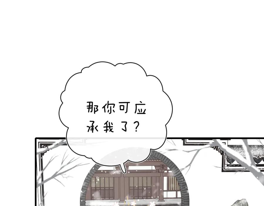 《退退退退下！》第38话 盟约之酒 第27页