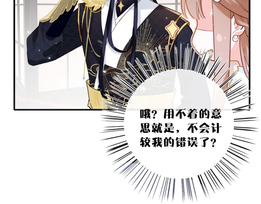 《退退退退下！》第39话 提督得知宝贝去向！ 第42页