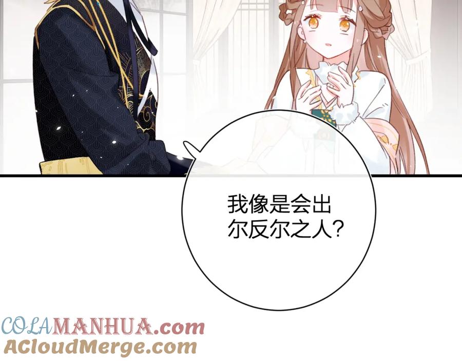 《退退退退下！》第39话 提督得知宝贝去向！ 第70页