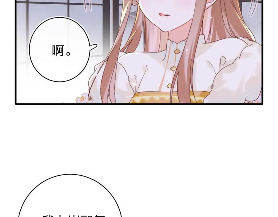 《退退退退下！》第40话 解开心结 第32页