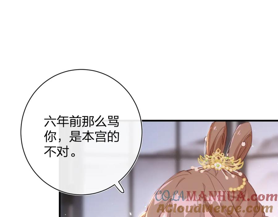 《退退退退下！》第40话 解开心结 第46页