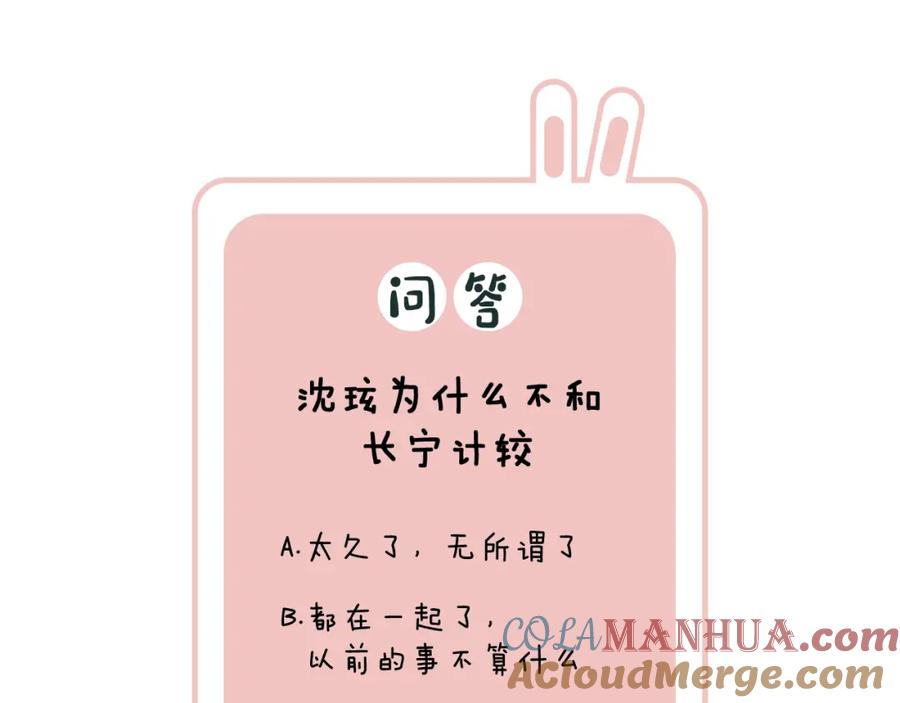 《退退退退下！》第40话 解开心结 第76页