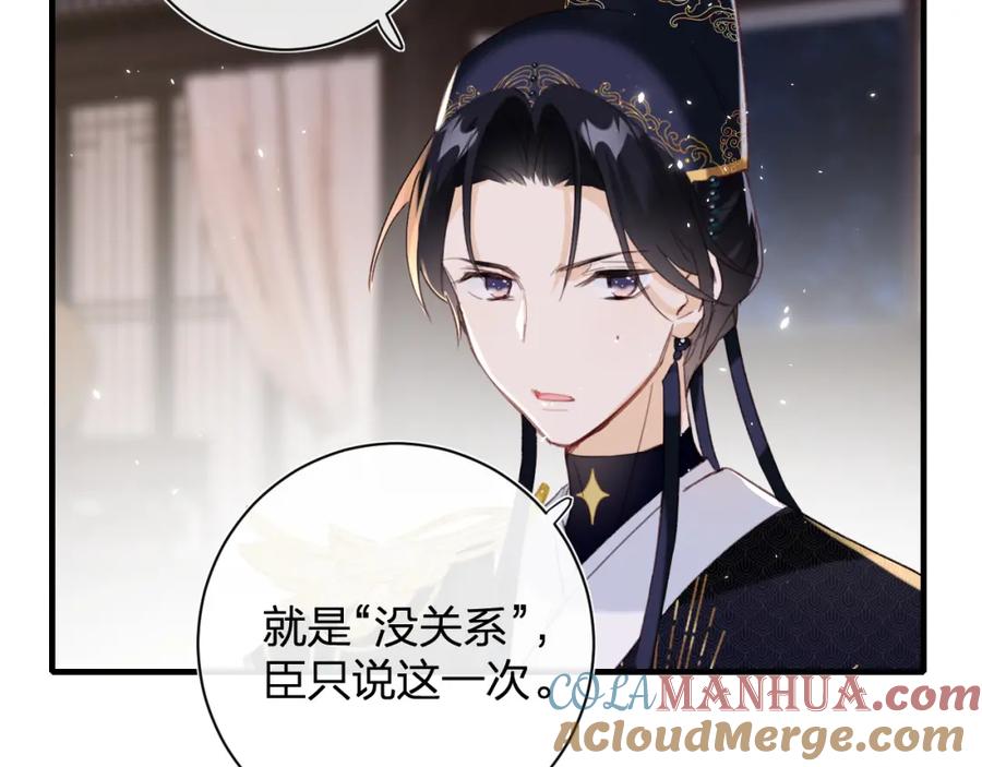 《退退退退下！》第40话 解开心结 第61页