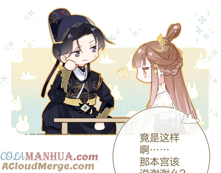 《退退退退下！》第40话 解开心结 第58页